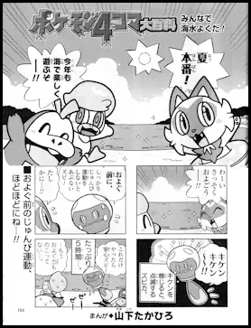 Pokémon 4-koma Daihyakka