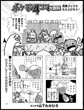 Pokémon 4-koma Daihyakka