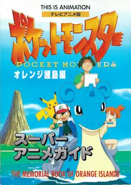 The Memorial Book Of Orange Islands