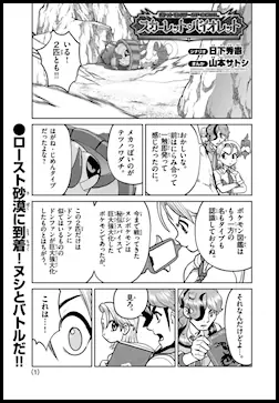 Pocket Monsters Special