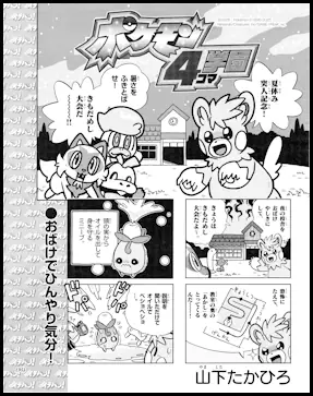 Pokémon 4-koma Gakuen