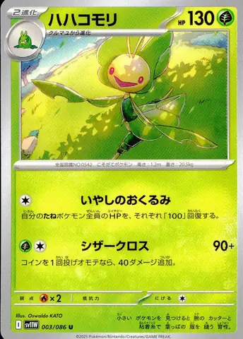 003/086/sv11w/b/u Hahakomori