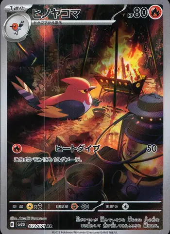 073/071/sv2d/b/ar Hinoyakoma