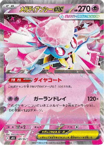 Mega Diancie: Phân Tích Sức Mạnh Và Chiến Thuật Chiến Đấu