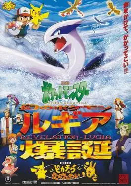 Tìm Hiểu Pokémon The Movie 2000: Sức Mạnh Thực Sự Của Huyền Thoại
