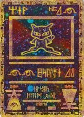 More Photos: Pokemon Promo: Ancient Mew