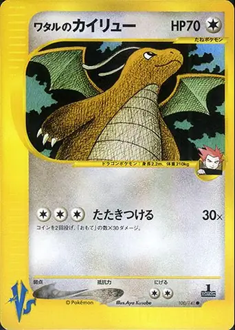 Phân Tích Chuyên Sâu Thẻ Pokemon Lance's Dragonite #100