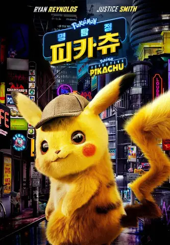 Detective Pikachu: Đánh Giá Chi Tiết Phim & Khám Phá Thế Giới Pokémon